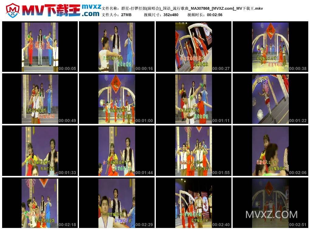 群星-打锣打鼓(演唱会)_国语_流行歌曲_MA307868